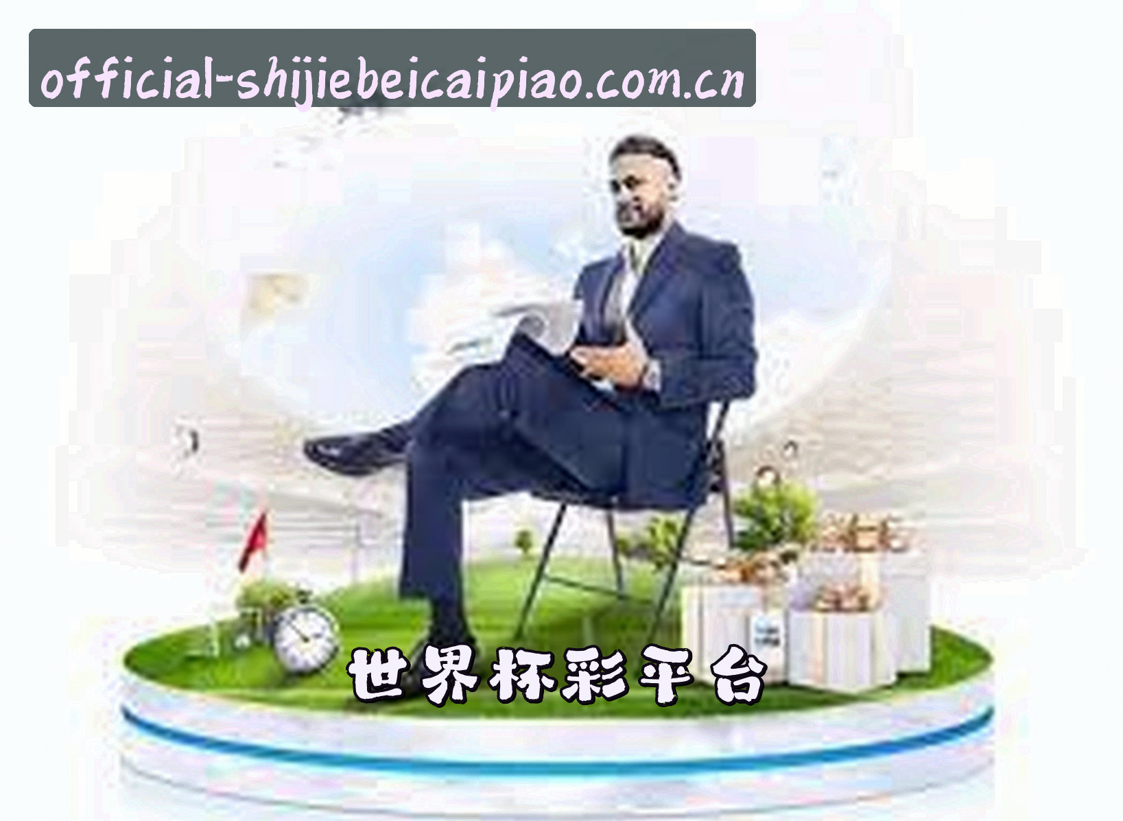 关于我们 - 【官网】世界杯体育彩票 | 竞彩足球中文站 | 正版下载